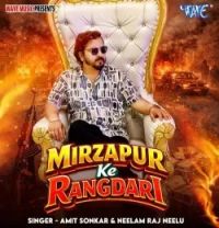 Mirzapur Ke Rangdari Amit Sonkar, Neelam Raj Neelu mp3 song download, Mirzapur Ke Rangdari Amit Sonkar, Neelam Raj Neelu full album mp3 song
