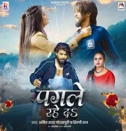 Pagle Rahe Da Amit Star Gorakhpuri, Shilpi Raj mp3 song download, Pagle Rahe Da Amit Star Gorakhpuri, Shilpi Raj full album mp3 song