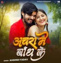 Achara Me Bandh Ke Aashish Yadav mp3 song download, Achara Me Bandh Ke Aashish Yadav full album mp3 song
