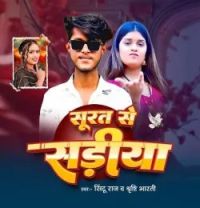 Surat Se sadiya Shilpi Raj mp3 song download, Surat Se sadiya Shilpi Raj full album mp3 song