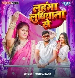 Lahanga Ludhiyana Se Pushpa Rana mp3 song download, Lahanga Ludhiyana Se Pushpa Rana full album mp3 song