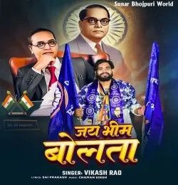 Jai Bhim Bola Ta Vikash Rao mp3 song download, Jai Bhim Bola Ta Vikash Rao full album mp3 song