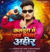 kalyug Me Raj Karela Ahir Masuriya Mel Yadav, Srishti Bharti mp3 song download, kalyug Me Raj Karela Ahir Masuriya Mel Yadav, Srishti Bharti full album mp3 song