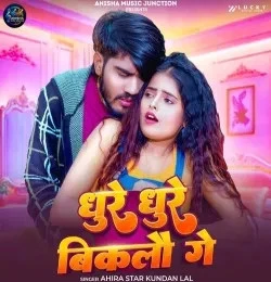 Dhure Dhure Bikalo Ge Ahira Star Kundan Lal mp3 song download, Dhure Dhure Bikalo Ge Ahira Star Kundan Lal full album mp3 song