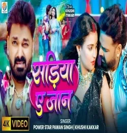 Sadiya Ae Jaan Pawan Singh, Khushi Kakkar mp3 song download, Sadiya Ae Jaan Pawan Singh, Khushi Kakkar full album mp3 song