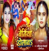 Beniya Dolaw Amit Star Gorakhpuri, Shilpi Raj mp3 song download, Beniya Dolaw Amit Star Gorakhpuri, Shilpi Raj full album mp3 song