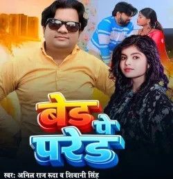 Bed pe pared Anil Raj Rudra mp3 song download, Bed pe pared Anil Raj Rudra full album mp3 song