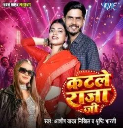 Katle Raja Ji Ashish Yadav, Sristhi Bharti mp3 song download, Katle Raja Ji Ashish Yadav, Sristhi Bharti full album mp3 song