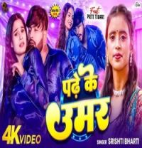 Padhe Ke Umar Srishti Bharti mp3 song download, Padhe Ke Umar Srishti Bharti full album mp3 song