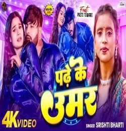 Padhe Ke Umar Srishti Bharti mp3 song download, Padhe Ke Umar Srishti Bharti full album mp3 song