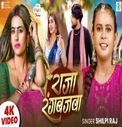 Raja Rangbajawa Shilpi Raj mp3 song download, Raja Rangbajawa Shilpi Raj full album mp3 song