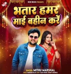Bhatar Hamar Mai Bahin Kare Mithu Marshal mp3 song download, Bhatar Hamar Mai Bahin Kare Mithu Marshal full album mp3 song