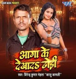 Aaga Ke Dekhada Dhodi Birendra Kumar Mehta Urf Kaju Kamali mp3 song download, Aaga Ke Dekhada Dhodi Birendra Kumar Mehta Urf Kaju Kamali full album mp3 song