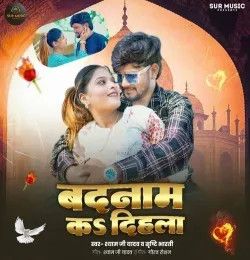 Badnam Ka Dihla Shyam Ji Yadav, Shrishti Bharti mp3 song download, Badnam Ka Dihla Shyam Ji Yadav, Shrishti Bharti full album mp3 song