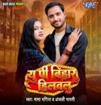 U P Bihar Hilawalu Mama Bhagina, Anjali Bharti mp3 song download, U P Bihar Hilawalu Mama Bhagina, Anjali Bharti full album mp3 song