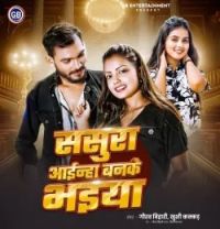 Sasura Ainha Banke Bhaiya Gaurav Bihari, Khushi Kakkar mp3 song download, Sasura Ainha Banke Bhaiya Gaurav Bihari, Khushi Kakkar full album mp3 song