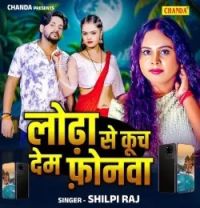 Lodha Se Kuch Dem Phonwa Shilpi Raj mp3 song download, Lodha Se Kuch Dem Phonwa Shilpi Raj full album mp3 song