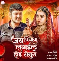 Jab Piywa Lagayile Hoi Senura Golu Raja mp3 song download, Jab Piywa Lagayile Hoi Senura Golu Raja full album mp3 song