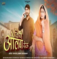 Kine Olba Deu Bablu Ankiya, Sonu Kanwar mp3 song download, Kine Olba Deu Bablu Ankiya, Sonu Kanwar full album mp3 song