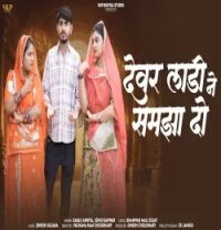 Devar Ladi Ne Samja Bablu Ankiya Sonu, Kanwar mp3 song download, Devar Ladi Ne Samja Bablu Ankiya Sonu, Kanwar full album mp3 song