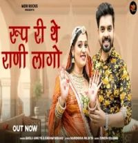 Rup Ri The Rani Lago Bablu Ankiya, Rashmi Nishad mp3 song download, Rup Ri The Rani Lago Bablu Ankiya, Rashmi Nishad full album mp3 song