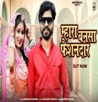 Mahara Bansa Fashiondar Bhavna Kanwar mp3 song download, Mahara Bansa Fashiondar Bhavna Kanwar full album mp3 song