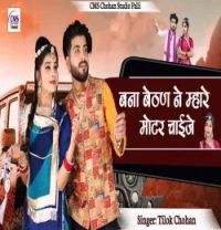 Bana Bathna Ne Mhare Motar Chaije Tilok Chohan mp3 song download, Bana Bathna Ne Mhare Motar Chaije Tilok Chohan full album mp3 song