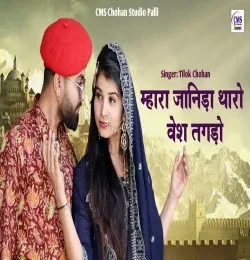 Mahara janida tharo vesh tagdo Tilok Chohan mp3 song download, Mahara janida tharo vesh tagdo Tilok Chohan full album mp3 song