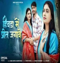 Hivda Me Preet Jagave Bablu Ankiya, Rashmi Nishad mp3 song download, Hivda Me Preet Jagave Bablu Ankiya, Rashmi Nishad full album mp3 song
