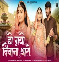 Ho Gayo Diwano Tharo Bablu Ankiya, Rashmi Nishad mp3 song download, Ho Gayo Diwano Tharo Bablu Ankiya, Rashmi Nishad full album mp3 song