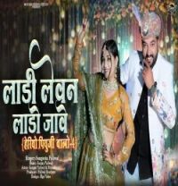 Laadi Levan Laado Jaave Sangeeta Paliwal mp3 song download, Laadi Levan Laado Jaave Sangeeta Paliwal full album mp3 song