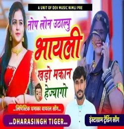 Loan Uthalyu Khado Makan Dara Singh Tiger mp3 song download, Loan Uthalyu Khado Makan Dara Singh Tiger full album mp3 song