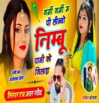 Garmi Garmi Mein Pee Lijo Nimbu Pani Ko Gilash HR gurjar goth mp3 song download, Garmi Garmi Mein Pee Lijo Nimbu Pani Ko Gilash HR gurjar goth full album mp3 song