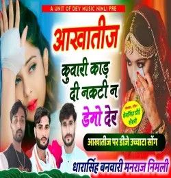 Akhatij Kuwari Kaad Di Dara Singh Tiger mp3 song download, Akhatij Kuwari Kaad Di Dara Singh Tiger full album mp3 song