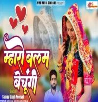Mharo Balam Bikau Samay Singh Peelwal mp3 song download, Mharo Balam Bikau Samay Singh Peelwal full album mp3 song