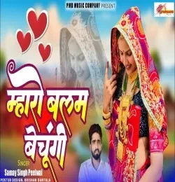 Mharo Balam Bikau Samay Singh Peelwal mp3 song download, Mharo Balam Bikau Samay Singh Peelwal full album mp3 song