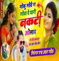 Moku Sove Na Sova De Thari Nakti Olaad HR Gurjar mp3 song download, Moku Sove Na Sova De Thari Nakti Olaad HR Gurjar full album mp3 song