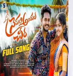 Nemali Anchula Cheera Narasimhulu, Vanila Gujjeti mp3 song download, Nemali Anchula Cheera Narasimhulu, Vanila Gujjeti full album mp3 song