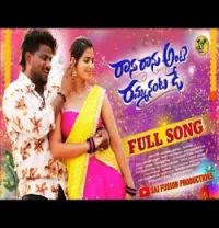 Ranu Ranu Ante Rammanantade T Sangeetha mp3 song download, Ranu Ranu Ante Rammanantade T Sangeetha full album mp3 song