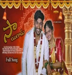 SAI GADU Chikkitha mp3 song download, SAI GADU Chikkitha full album mp3 song