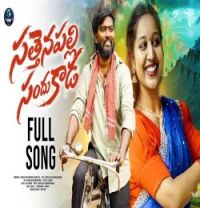 SATTHENAPELLI SANDHU KAADA Boddu Dilip, Mamatha Ramesh mp3 song download, SATTHENAPELLI SANDHU KAADA Boddu Dilip, Mamatha Ramesh full album mp3 song
