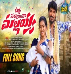 BARLUPADDAI RA MALLAIAH Lavanya Ravindhar, Vanthadupula Ganesh mp3 song download, BARLUPADDAI RA MALLAIAH Lavanya Ravindhar, Vanthadupula Ganesh full album mp3 song