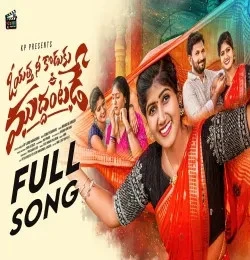 Oyattha Nee Koduku Muddhantade Mamatha Ramesh mp3 song download, Oyattha Nee Koduku Muddhantade Mamatha Ramesh full album mp3 song