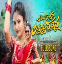 CHIRALU TECHINA LACHAM VADINA AITHAPAKA NARSIHMA, AITHAPAKA MANJULA mp3 song download, CHIRALU TECHINA LACHAM VADINA AITHAPAKA NARSIHMA, AITHAPAKA MANJULA full album mp3 song