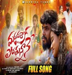 MARUVALEKA POTHUNNANE NAGARAJU ARROJU mp3 song download, MARUVALEKA POTHUNNANE NAGARAJU ARROJU NAGARAJU ARROJU full album mp3 song