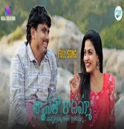 Swasatho Kadamma Ajay Chennuru mp3 song download, Swasatho Kadamma Ajay Chennuru full album mp3 song
