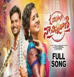 O DORASANI NA CHINNA RANI Boddu Dilip, Srinidhi mp3 song download, O DORASANI NA CHINNA RANI Boddu Dilip, Srinidhi full album mp3 song