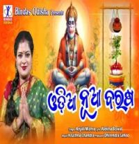 Odia Nua Barasa Anjali Mishra mp3 song download, Odia Nua Barasa Anjali Mishra full album mp3 song