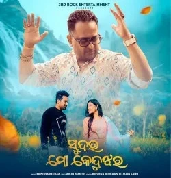 Sundara Mo Keonjhar Krishna Beuraa, Rojalin Sahu mp3 song download, Sundara Mo Keonjhar Krishna Beuraa, Rojalin Sahu full album mp3 song