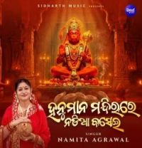 Hanumana Mandirare Nadia Basei Namita Agrawal mp3 song download, Hanumana Mandirare Nadia Basei Namita Agrawal full album mp3 song